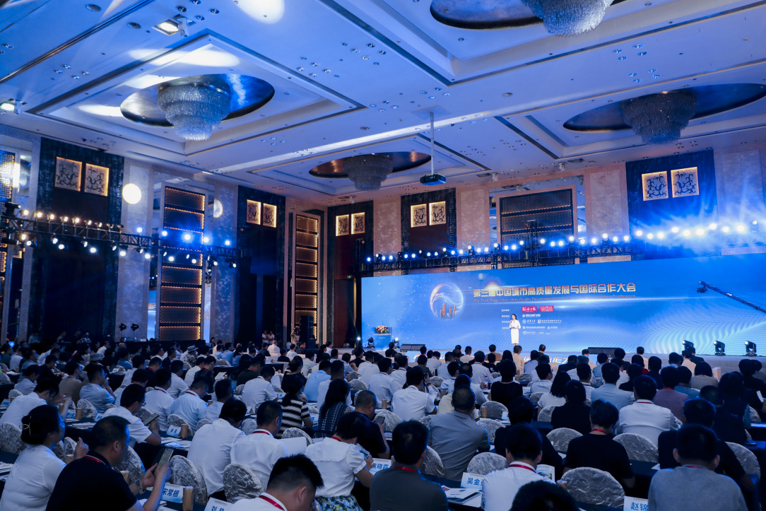 第三届中国城市高质量发展与国际合作大会举办