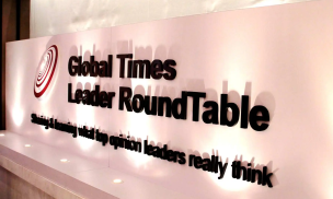 环球企业领袖圆桌会