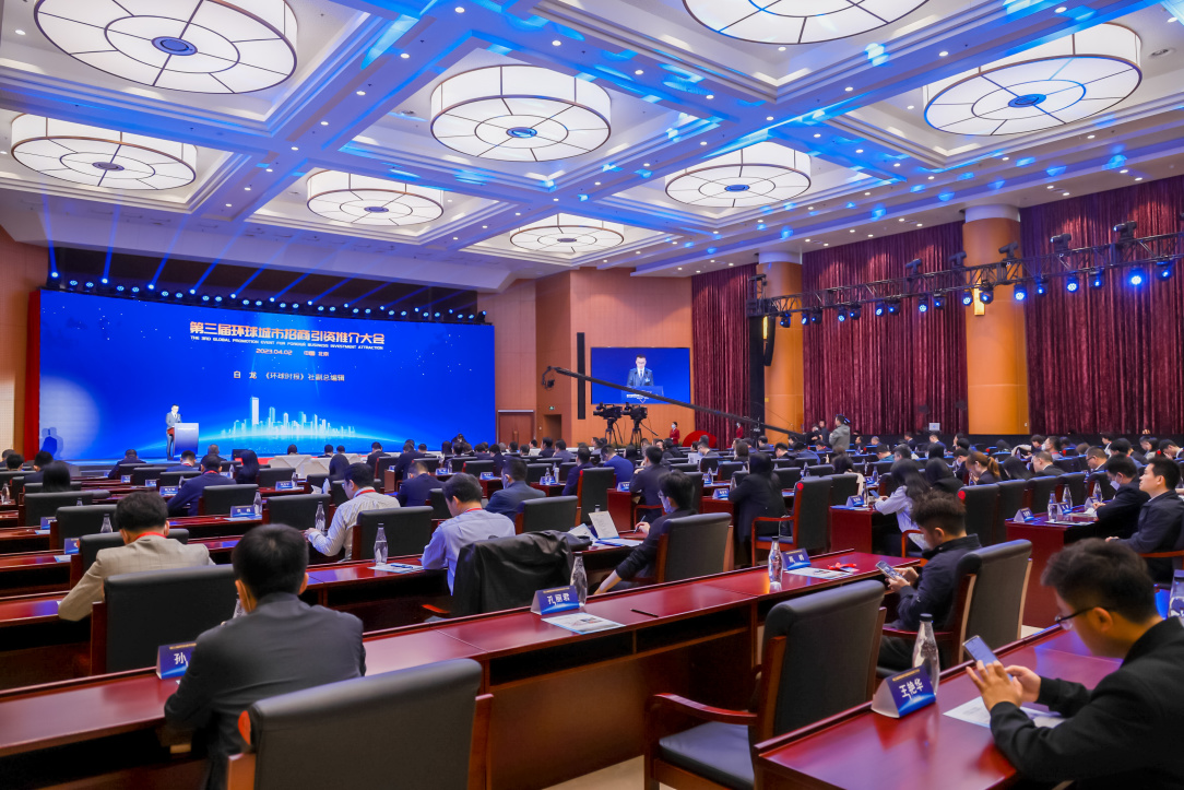第三届环球城市招商引资推介大会在京举行